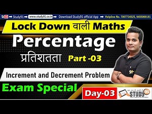 All one day Exam Special, Math Percentage Part 03 , By Shubham Sir, Math Most Imp Tricks, Study91