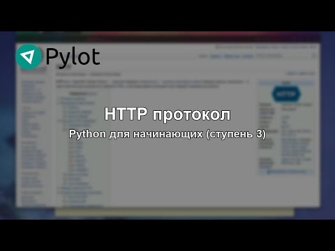 HTTP протокол