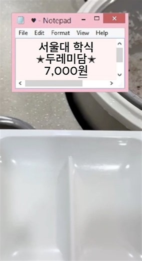 서울대에서 7,000원에 뷔페식 학식? 🍽️ 두레미담