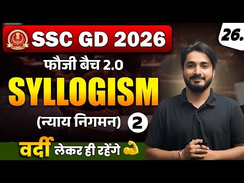 SYLLOGISM (न्याय निगमन) PART 2 🔥 | तरीका ऐसा कि धुआँ ठा देगा | फौजी बैच 2.0 | #sscgd #faujibatch2.0