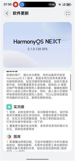 纯血鸿蒙5.1终于来了！关于5.1推送“晚”和“阉割”的个人看法