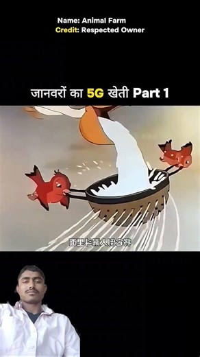 Janwar kaise kheti Bari karte Hain #janwar #comedy #cartoon #youtubeshorts #kumarsir