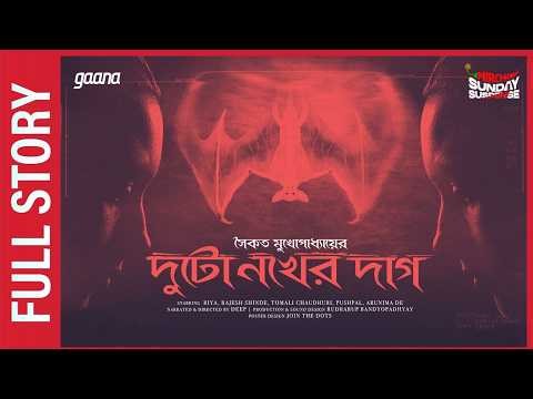 Sunday Suspense | Duto Nokher Daag Full Story | Saikat Mukhopadhyay | Mirchi Bangla Free Mp3 Down...