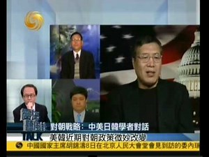 震海听风录--02中美日韩四国学者对话对朝战略