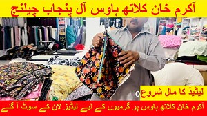 3.1K views · 143 reactions | Ladies print loan cotton#akramkhancloths #trending #facebook #viral #video | Akram khan cloths | Facebook