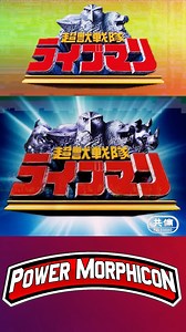 20K views · 292 reactions | Super Sentai Liveman Intro The next Power Morphicon will be August 23rd-25th 2024 at the Pasadena Convention Center. PMC 2024 Link https://tixr.com/e/53810 #powermorphicon2024 #powerrangers #powermorphicon #mightymorphinpowerrangers #supersentai #supersentailiveman #RedRanger | The Official Power Morphicon Convention | Facebook