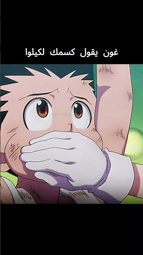 زلة لسان من غون #هنتر