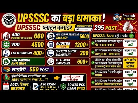 UPSSSC ADO JUNIOR ASSISTANT LAB TECHNICIAN COMPUTER SAHAYAK SACHIVALAY VAN DAroga Steno LIBRARIAN
