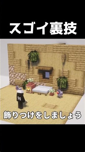 【マイクラ】マジで使えるマイクラの豆知識 #shorts #マイクラ
