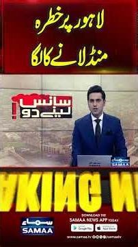 Smog Threat Looms Over Lahore | Breaking News