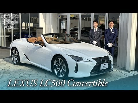 レクサス LC500 コンバーチブル 中古車試乗インプレッション【特別編】