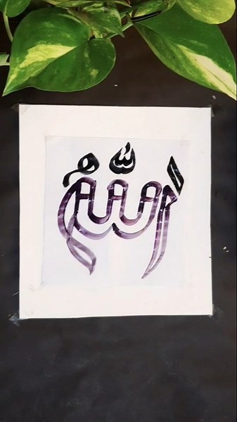 Allah name arabic calligraphy #trending
