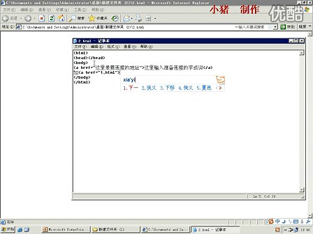如何在html中制作超链接