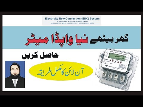 How TO Apply Online for Electricity New Connection in Pakistan 2025