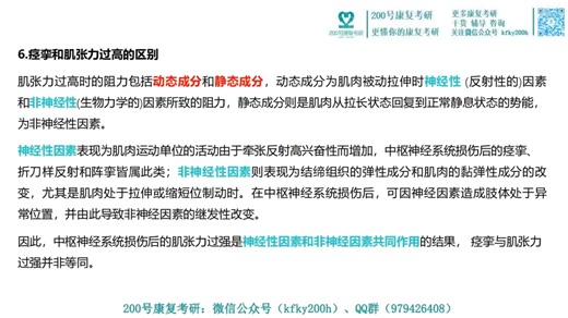 习题3-评定-肌张力、肌力、ROM评定