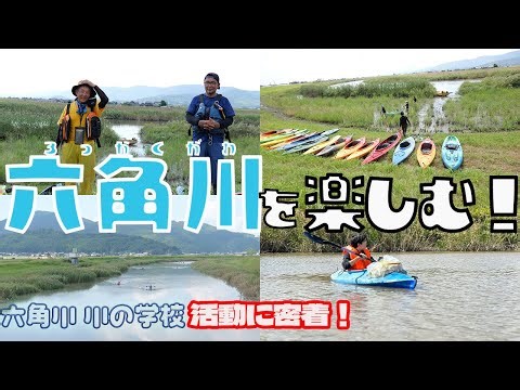 【全国初】月の力を利用したカヌー体験！六角川 川の学校の活動に密着！ #031