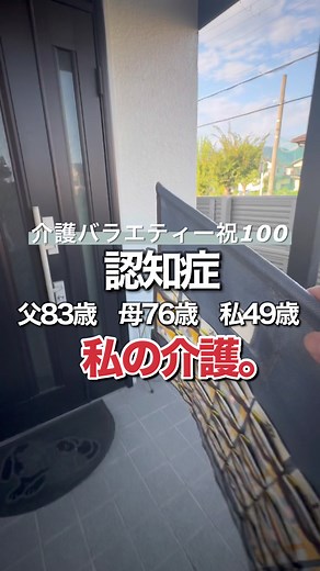 認知症介護を支える、感謝の100回目