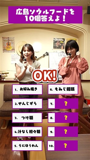 Name 10 Hiroshima Gourmet Foods!
