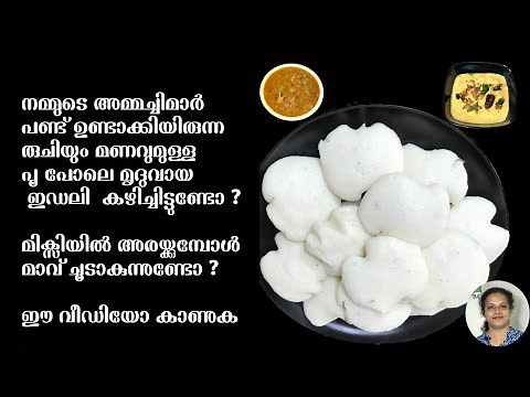 How to make soft and tasty idli | Traditional and authentic Idli recipe