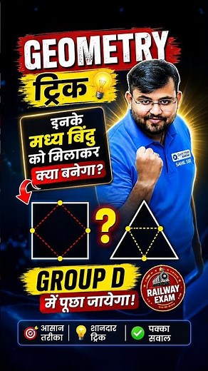 Group D Maths Geometry Most Expected Question 💯 #groupd #railwayexam #sahilsir #viral