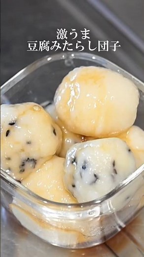 【買うよりも安くておいしい】豆腐で簡単にできるやわらか豆腐白玉団子。節約お菓子。