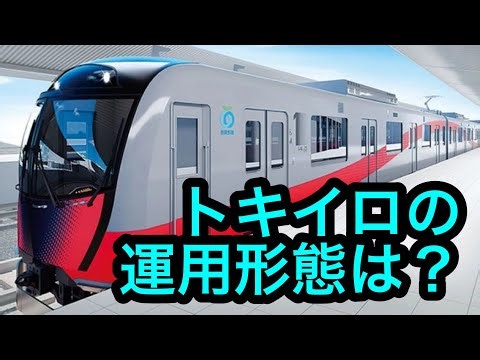 [Breaking News] Seibu Shinjuku Line "Tokiiro" to have four trains