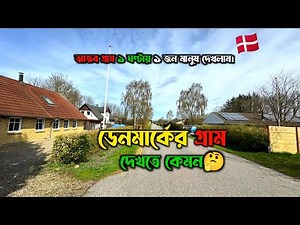 What does a village in Denmark look like | Rural life in Denmark | A Day In Denmark Village | Den...