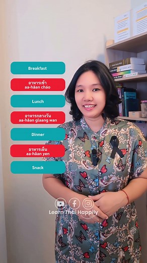 🍽️ Thai words that start with “อาหาร” (food)