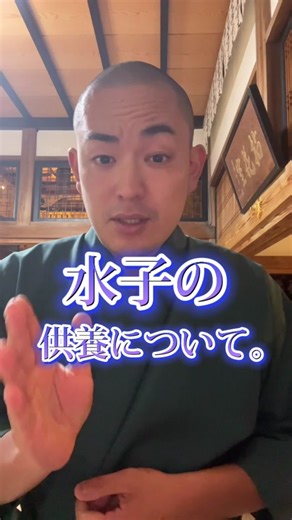 一度はあなたのもとに来てくれた命も、何かのご縁です。 #仏教はもっと身近であっていい#仏教#お坊さん#僧侶#法話#水子供養#流産#流産を乗り越えて#幸せになる方法 #中絶