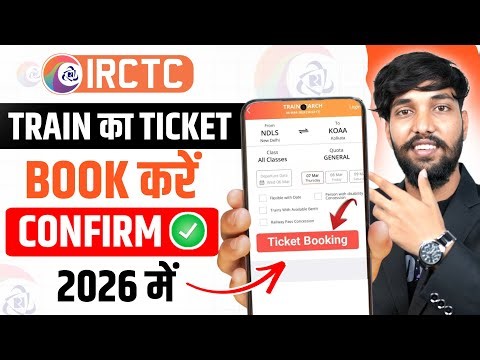 IRCTC Se Ticket Kaise Book Kare | How To Book Train Tickets Online In India | Train Ticket Booking