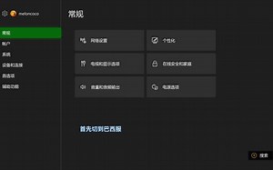XBOX的Retroarch模拟器-新下载方法