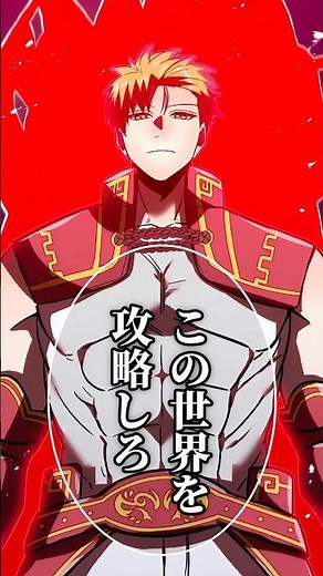 この"世界"を攻略しろ #神血の救世主 #漫画 #マンガ