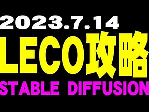 LECO学習の総て（知ってること）【AIイラスト/stable diffusion】