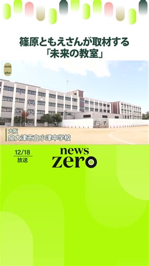 生徒が主体となる学校作りの取り組み。全国で430以上の学校にも展開。制服も授業も生徒がつくる