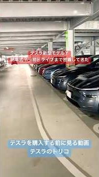 A complete look at the new Tesla Model Y, from the delivery ceremony to the first drive. It's fun...