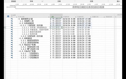 微软Project技巧：工期设置