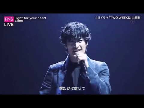 三浦春馬 FNS歌謡祭「Fight for your heart」