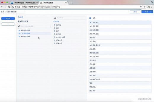 30分钟教你上手最简单的BI工具-FineBI | 快速入门版！