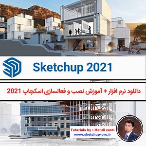آموزش نصب Sketchup 2021