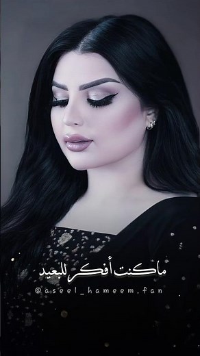 أصيل هميم - المفروض | 2019 | Aseel Hameem - Almafroth | المفروض أعوفك من زمان _ ماكنت أفكر للبعيد