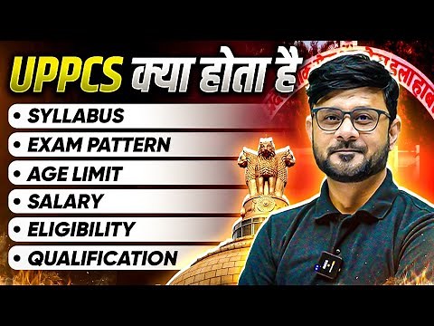 UPPSC Kya Hai Full Details | UPPCS Kya Hota Hai | UPPSC Wallah