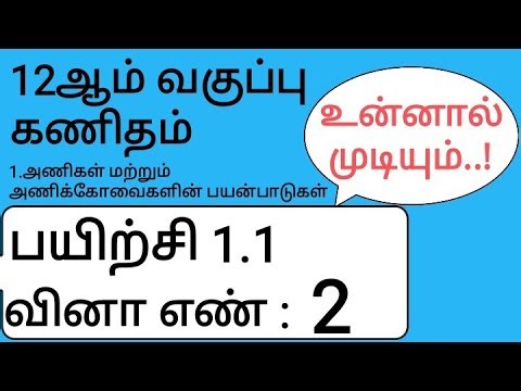 12th Maths Tamil Medium Chapter 1 Exercise 1.1 Sum 2