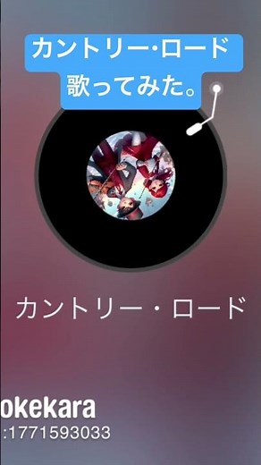 カントリー・ロード、歌ってみた。 #うたってみた #歌ってみた #カラオケ #歌うま