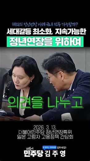 갈등최소, 지속가능한 정년연장을 위해! #shorts