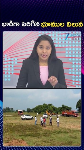 Telangana Govt Plan to increase Land Value | తెలంగాణలో పెరుగనున్న భూమి విలువలు.. | ZEE