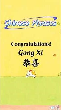 How To Say 'Congratulations!' in Chinese | Chinese Phrases | 恭喜