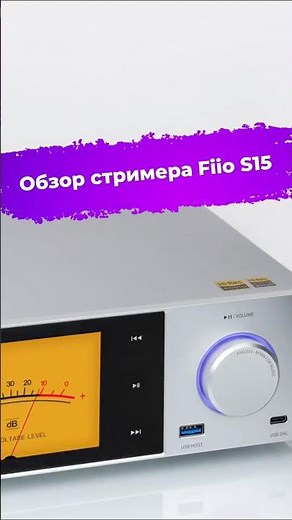 Fiio S15 Streamer Review #fiio #streamer #dac #audiophile #audio #ixbt #prosound