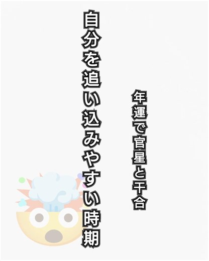 【四柱推命】要注意の干合