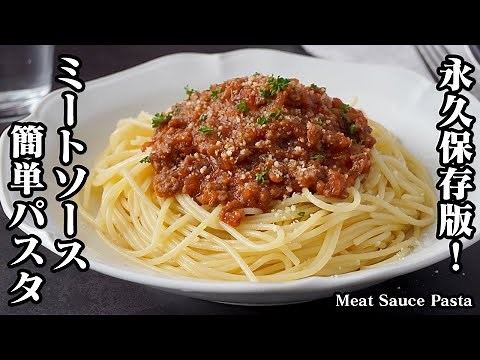 [Permanent version] How to make meat sauce pasta [Yukari, cooking expert]