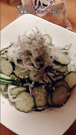 [Great Value Recipe] ③ You can eat endless amounts of seasonal cucumbers with this! "Infinite Shi...